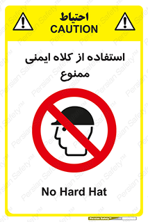  , نکنید , تجهیزات ایمنی , 