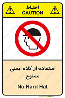  , نکنید , تجهیزات ایمنی , 