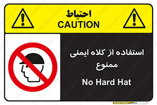  , نکنید , تجهیزات ایمنی , 