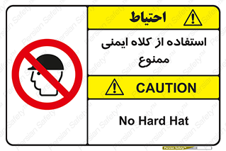  , نکنید , تجهیزات ایمنی , 