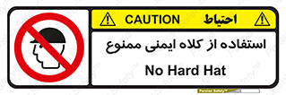  , نکنید , تجهیزات ایمنی , 