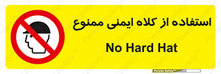  , نکنید , تجهیزات ایمنی , 