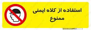  , نکنید , تجهیزات ایمنی , 