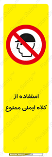  , نکنید , تجهیزات ایمنی , 