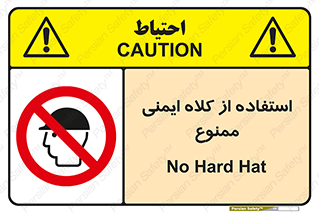  , نکنید , تجهیزات ایمنی , 