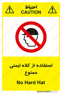  , نکنید , تجهیزات ایمنی , 