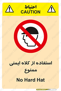 , نکنید , تجهیزات ایمنی , 