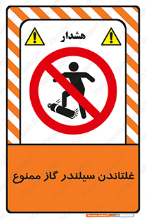 don’t , غلت دادن , چرخاندن , کپسول , 
