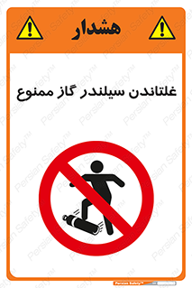 don’t , غلت دادن , چرخاندن , کپسول , 