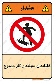 don’t , غلت دادن , چرخاندن , کپسول , 
