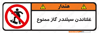 don’t , غلت دادن , چرخاندن , کپسول , 