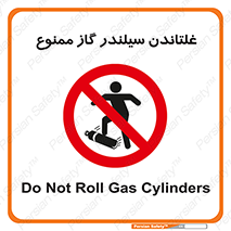 don’t , غلت دادن , چرخاندن , کپسول , 