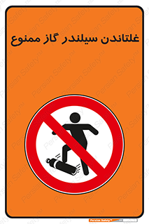 don’t , غلت دادن , چرخاندن , کپسول , 