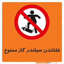 don’t , غلت دادن , چرخاندن , کپسول , 