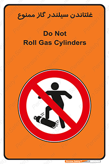 don’t , غلت دادن , چرخاندن , کپسول , 