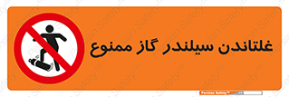 don’t , غلت دادن , چرخاندن , کپسول , 