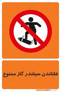 don’t , غلت دادن , چرخاندن , کپسول , 