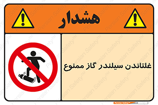 don’t , غلت دادن , چرخاندن , کپسول , 