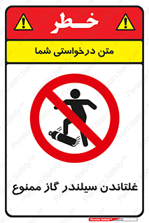 don’t , غلت دادن , چرخاندن , کپسول , 