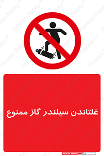 don’t , غلت دادن , چرخاندن , کپسول , 
