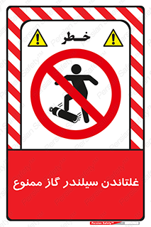 don’t , غلت دادن , چرخاندن , کپسول , 