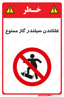 don’t , غلت دادن , چرخاندن , کپسول , 