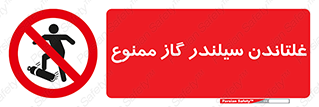 don’t , غلت دادن , چرخاندن , کپسول , 