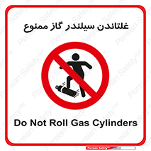 don’t , غلت دادن , چرخاندن , کپسول , 
