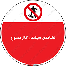 don’t , غلت دادن , چرخاندن , کپسول , 