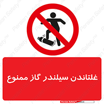 don’t , غلت دادن , چرخاندن , کپسول , 