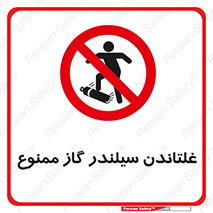 don’t , غلت دادن , چرخاندن , کپسول , 