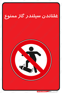 don’t , غلت دادن , چرخاندن , کپسول , 