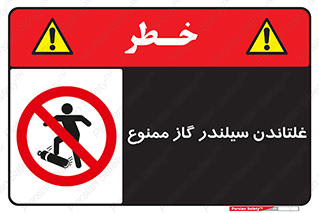 don’t , غلت دادن , چرخاندن , کپسول , 