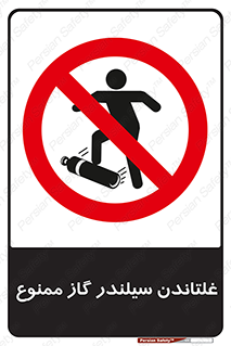 don’t , غلت دادن , چرخاندن , کپسول , 