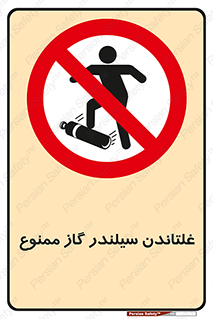 don’t , غلت دادن , چرخاندن , کپسول , 