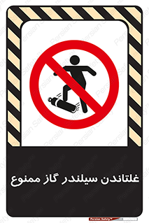don’t , غلت دادن , چرخاندن , کپسول , 