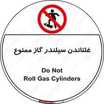 don’t , غلت دادن , چرخاندن , کپسول , 