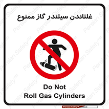 don’t , غلت دادن , چرخاندن , کپسول , 