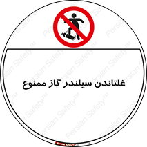 don’t , غلت دادن , چرخاندن , کپسول , 