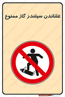 don’t , غلت دادن , چرخاندن , کپسول , 