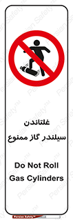 don’t , غلت دادن , چرخاندن , کپسول , 