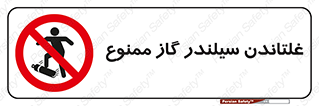 don’t , غلت دادن , چرخاندن , کپسول , 
