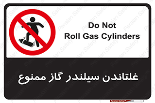 don’t , غلت دادن , چرخاندن , کپسول , 