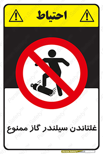 don’t , غلت دادن , چرخاندن , کپسول , 