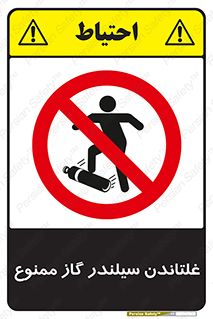 don’t , غلت دادن , چرخاندن , کپسول , 