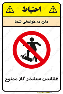 don’t , غلت دادن , چرخاندن , کپسول , 