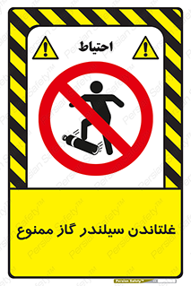 don’t , غلت دادن , چرخاندن , کپسول , 