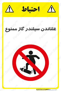 don’t , غلت دادن , چرخاندن , کپسول , 