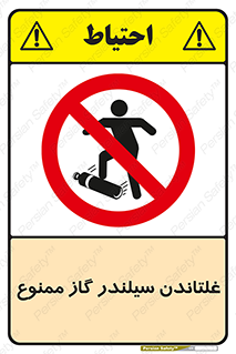 don’t , غلت دادن , چرخاندن , کپسول , 