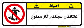 don’t , غلت دادن , چرخاندن , کپسول , 
